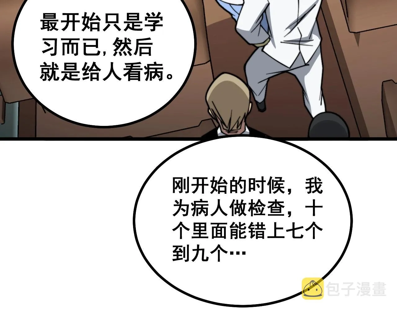 第270话 不要脸 第44页