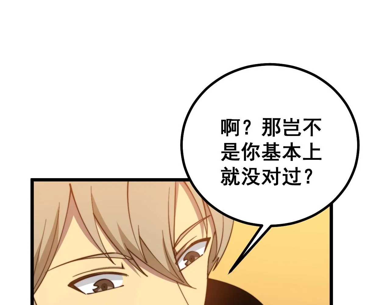 第270话 不要脸 第45页