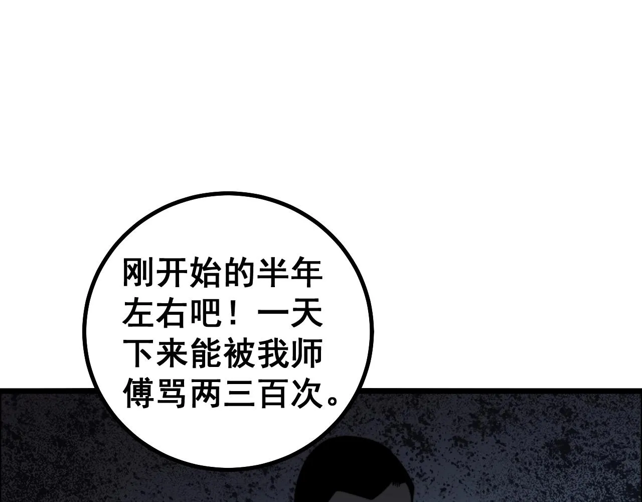 第270话 不要脸 第48页