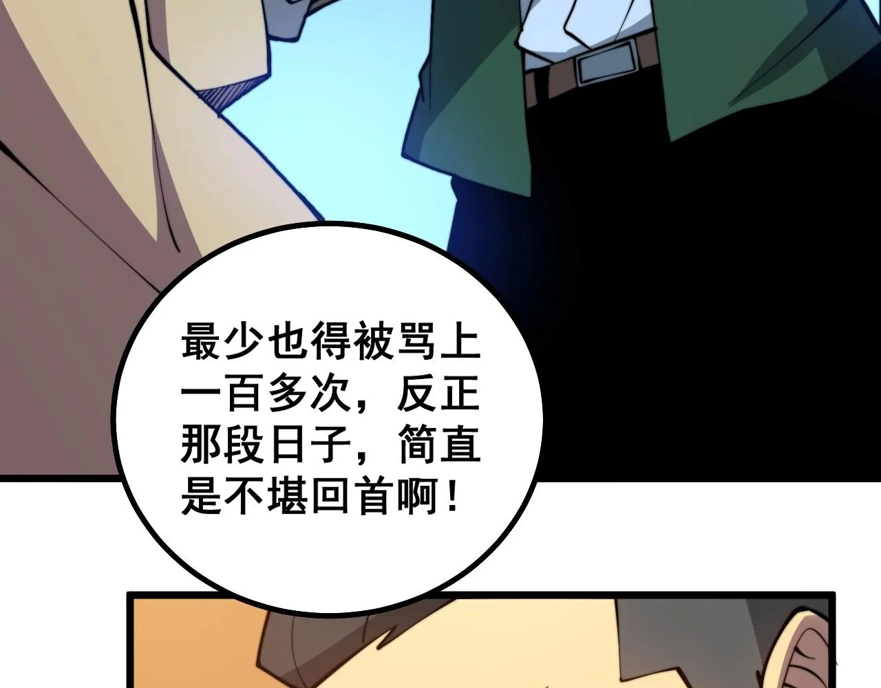 第270话 不要脸 第50页