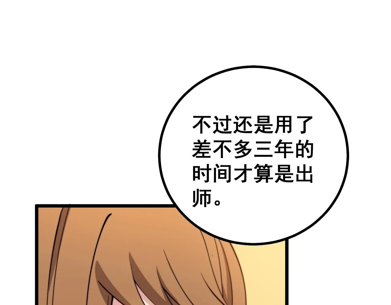 第270话 不要脸 第52页
