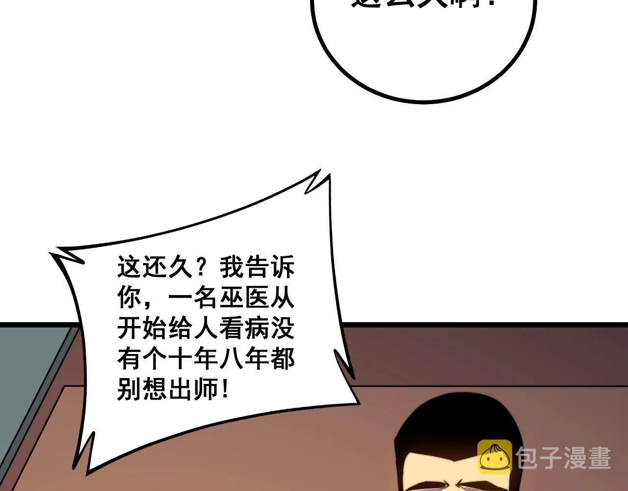 第270话 不要脸 第54页