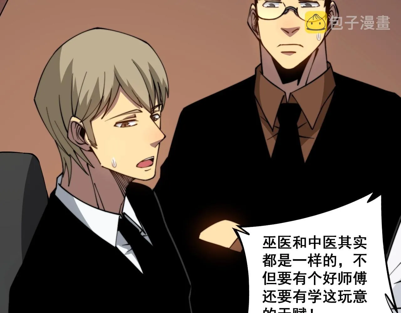第270话 不要脸 第55页