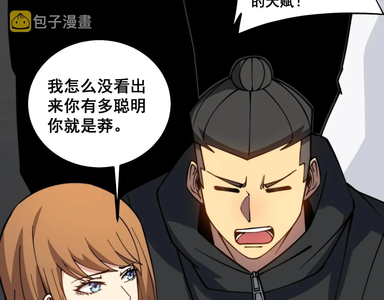 第270话 不要脸 第56页