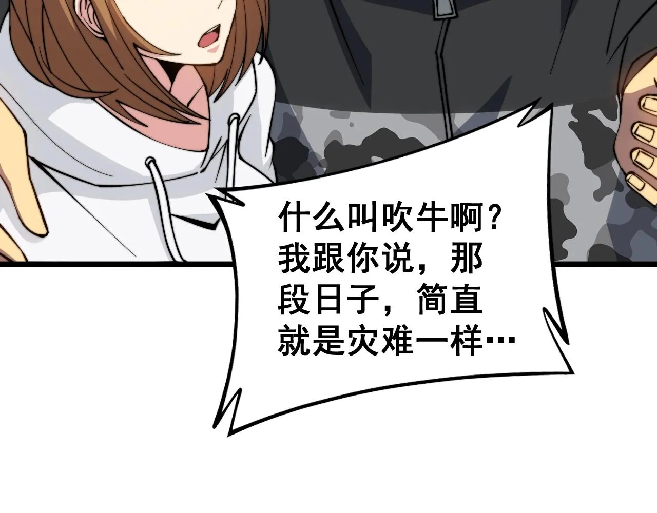 第270话 不要脸 第57页