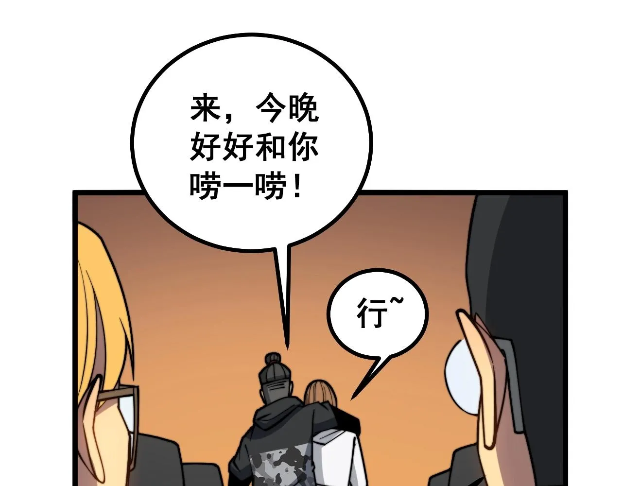 第270话 不要脸 第58页