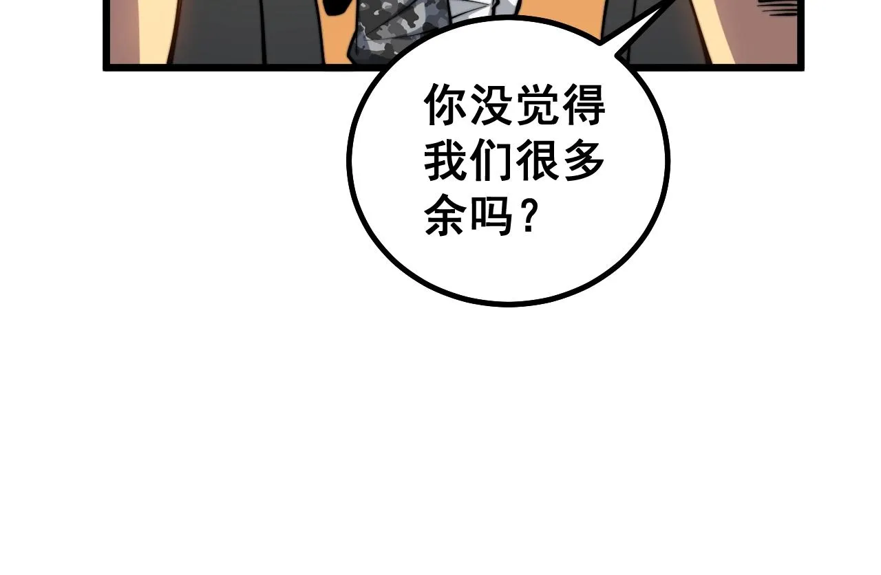 第270话 不要脸 第59页