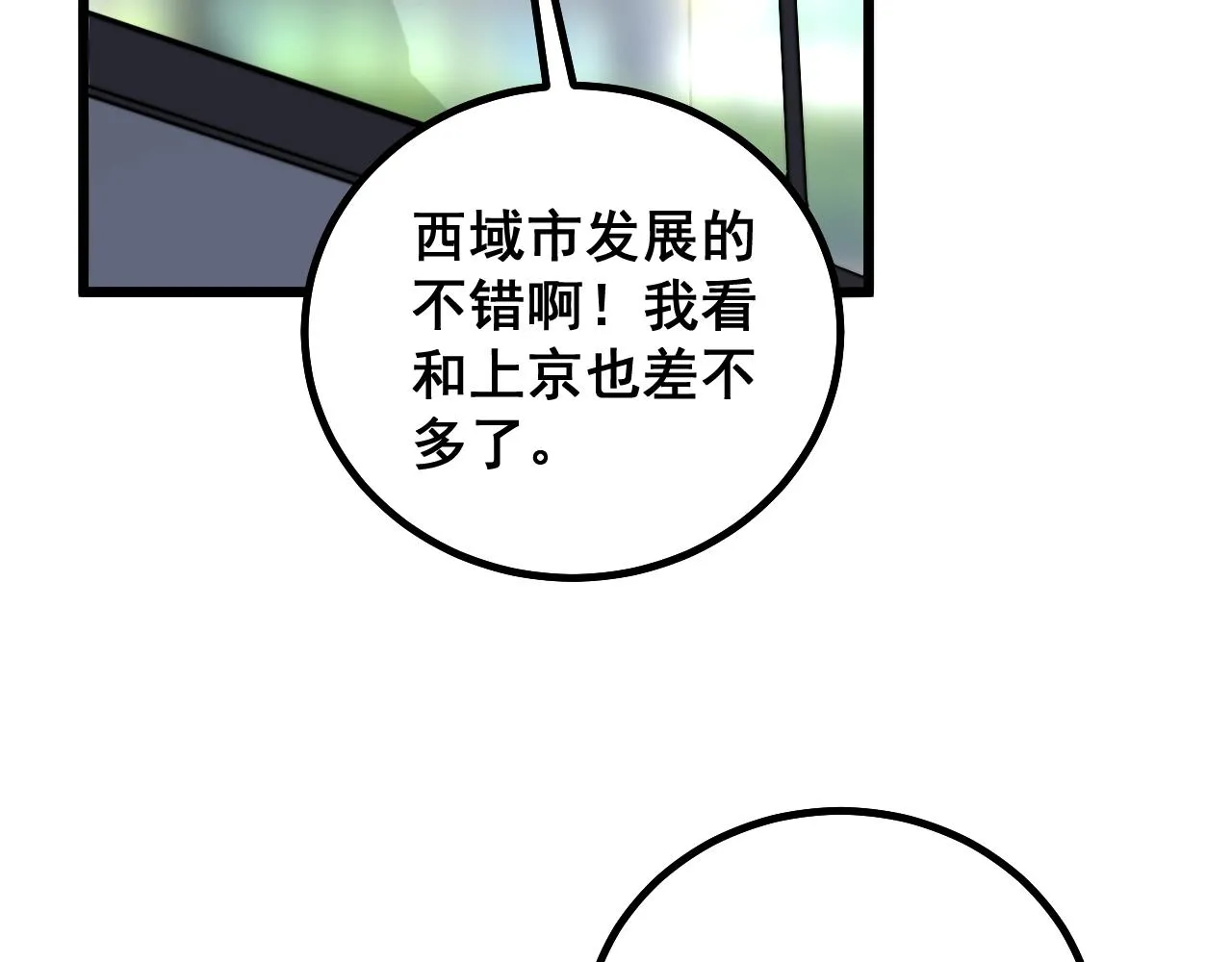 第270话 不要脸 第70页