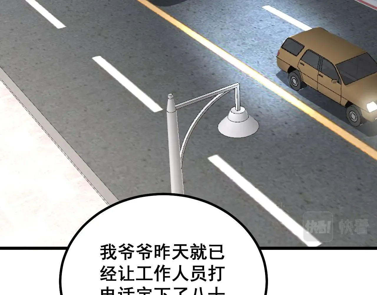 第270话 不要脸 第72页