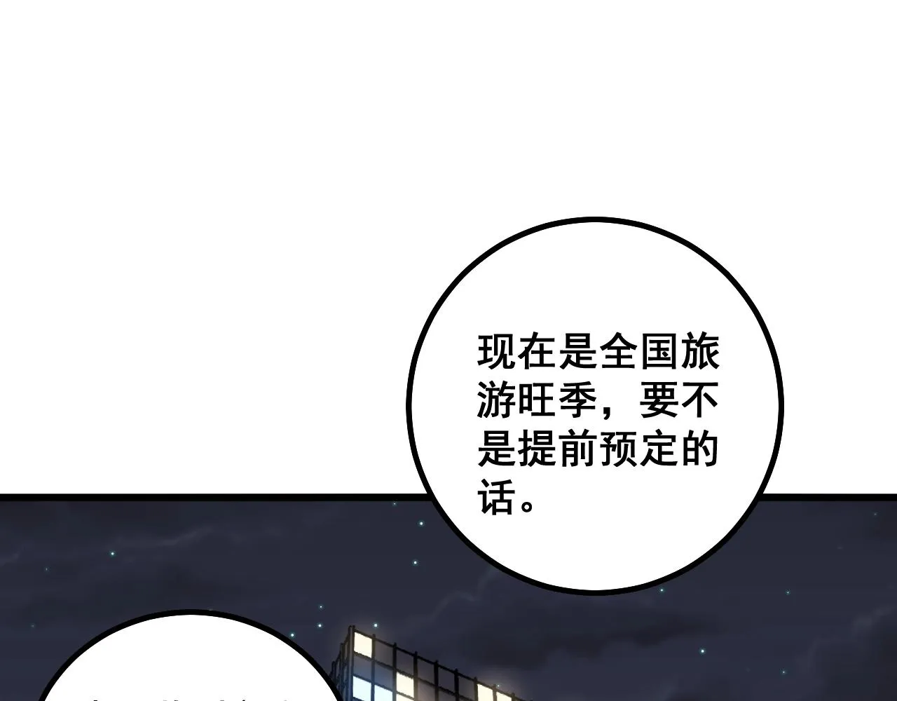 第270话 不要脸 第74页