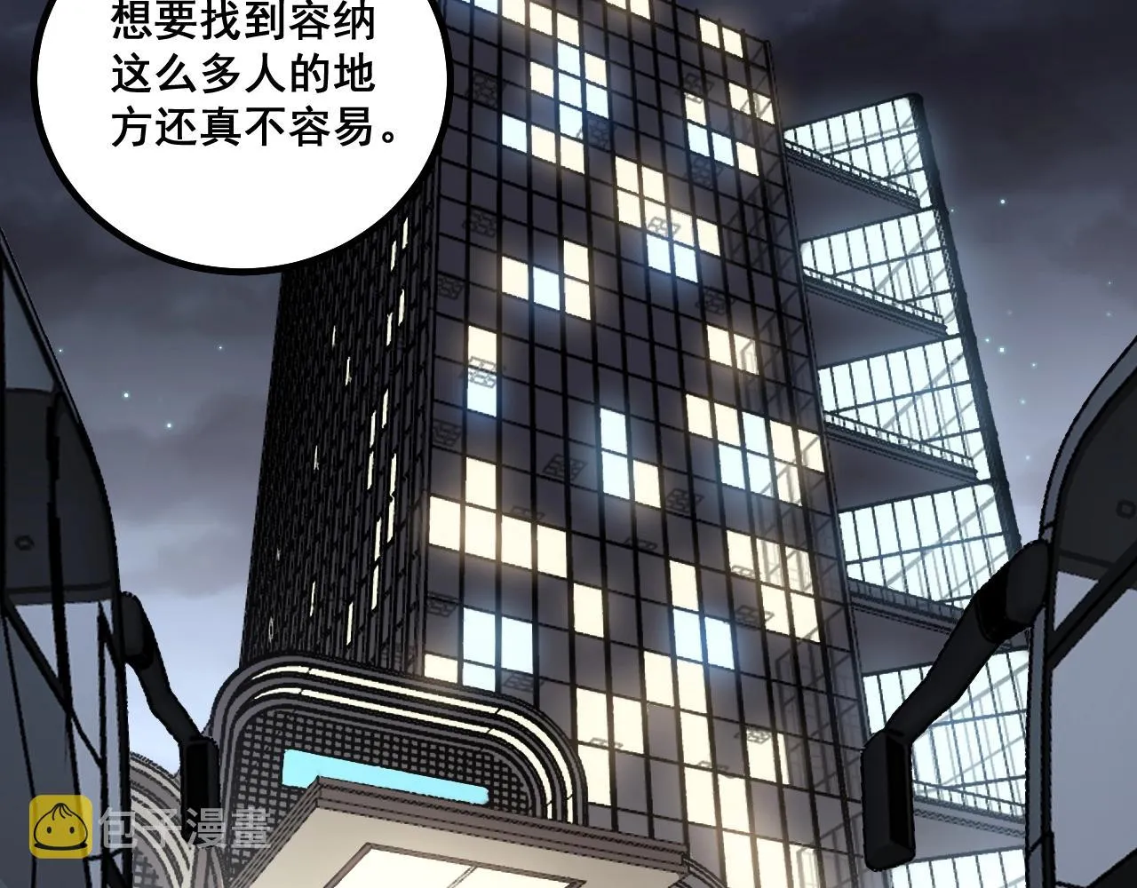 第270话 不要脸 第75页