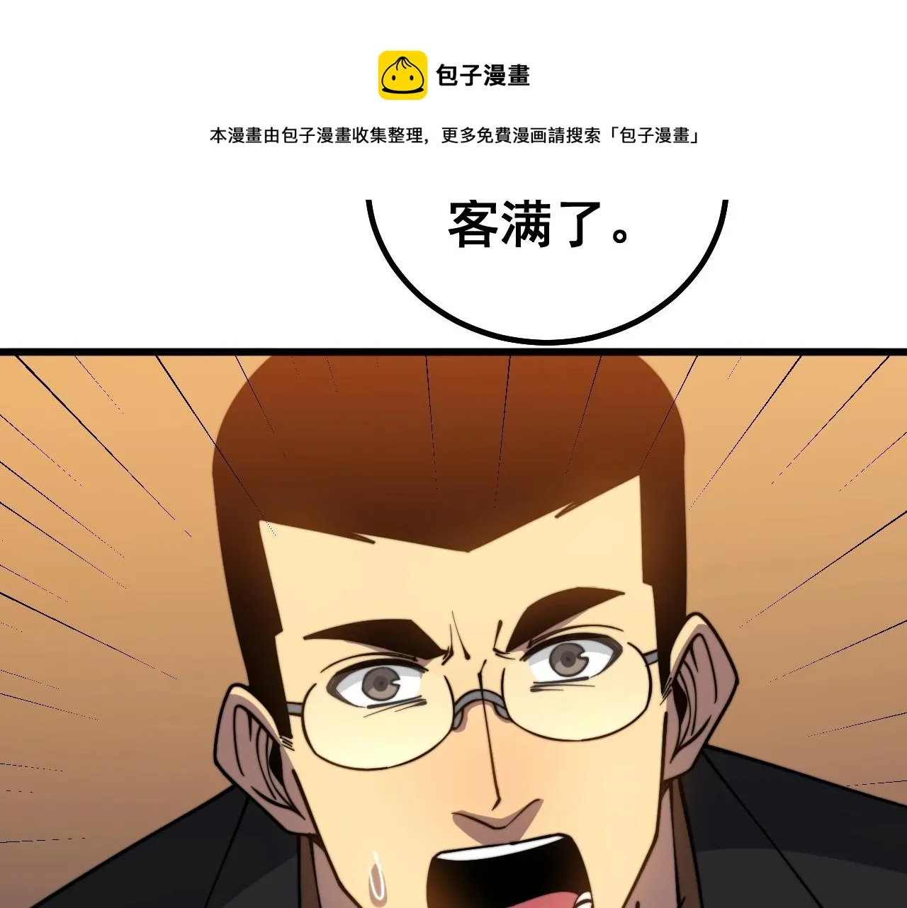 第270话 不要脸 第77页