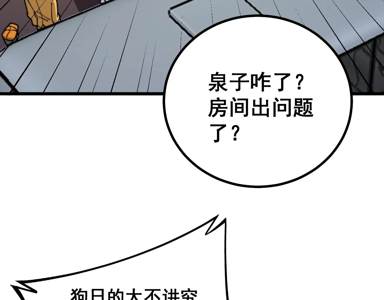 第270话 不要脸 第81页