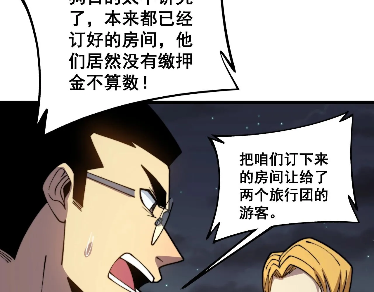 第270话 不要脸 第82页