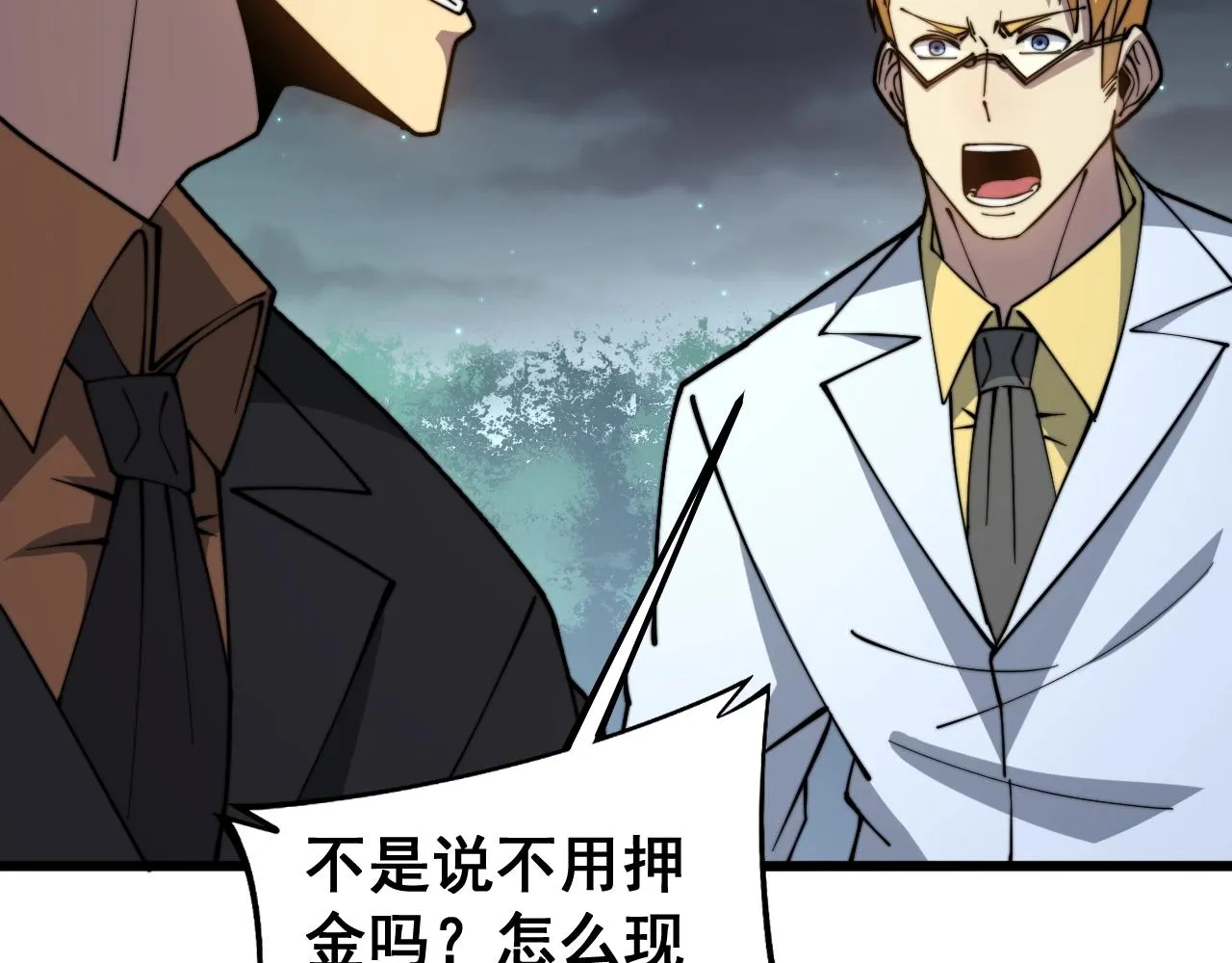 第270话 不要脸 第83页