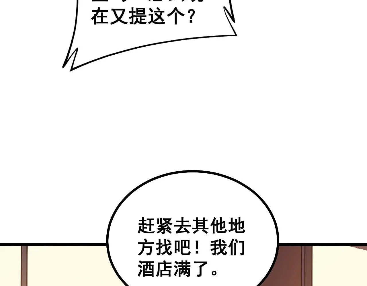 第270话 不要脸 第84页
