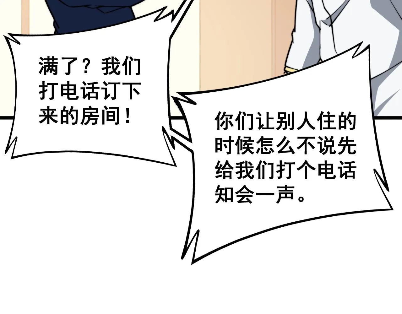 第270话 不要脸 第86页