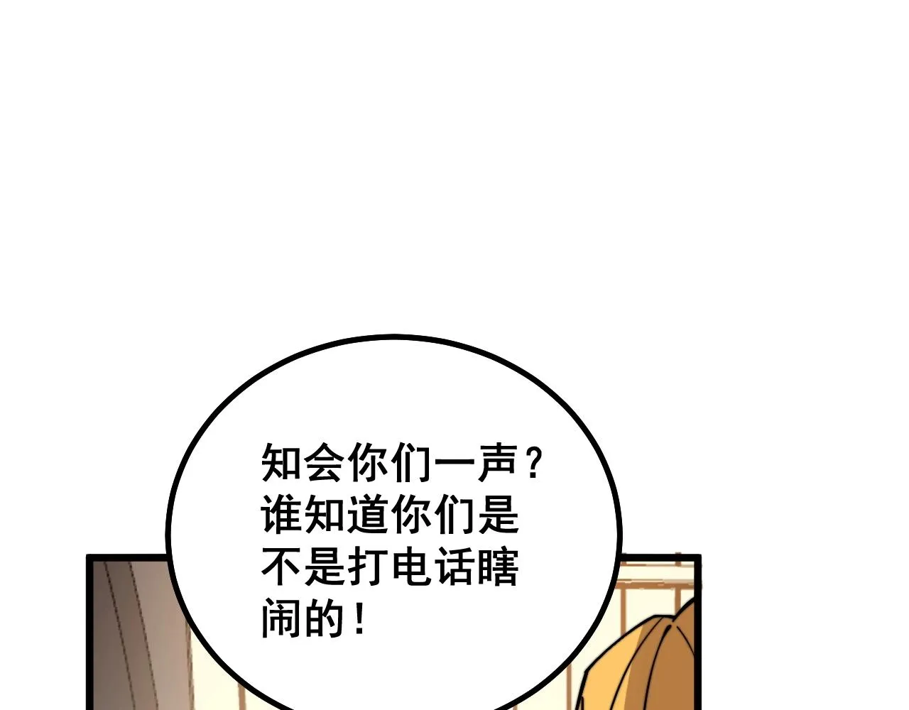 第270话 不要脸 第88页