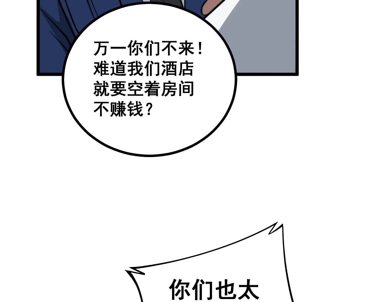 第270话 不要脸 第90页