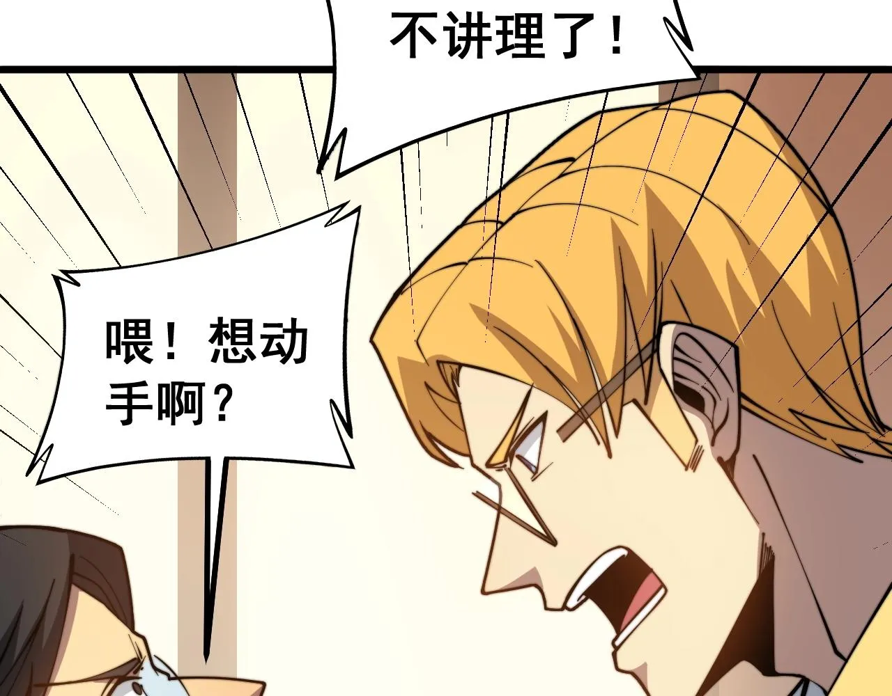 第270话 不要脸 第91页