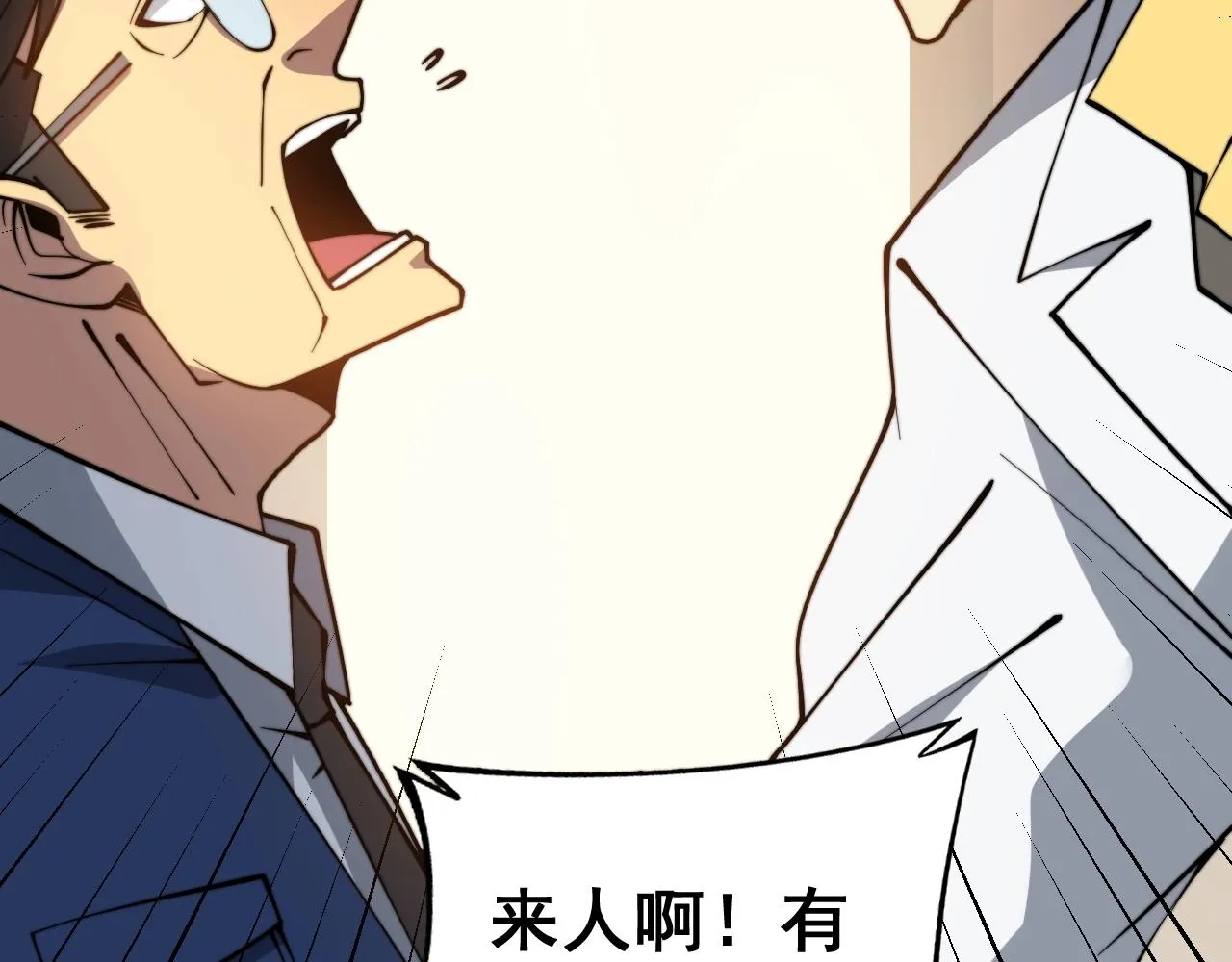 第270话 不要脸 第92页
