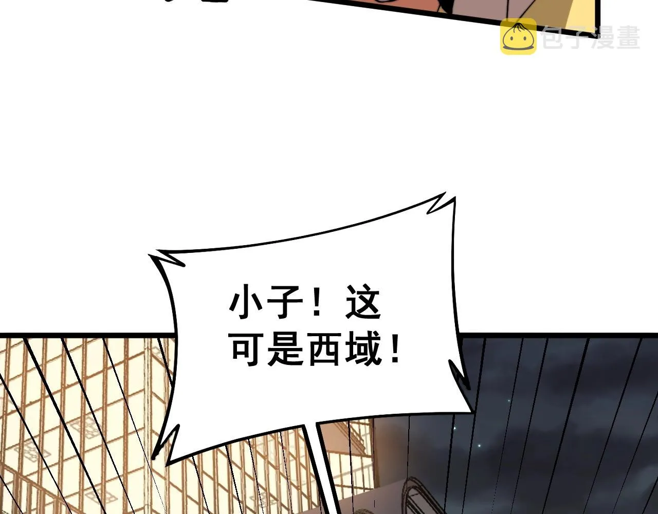 第270话 不要脸 第95页