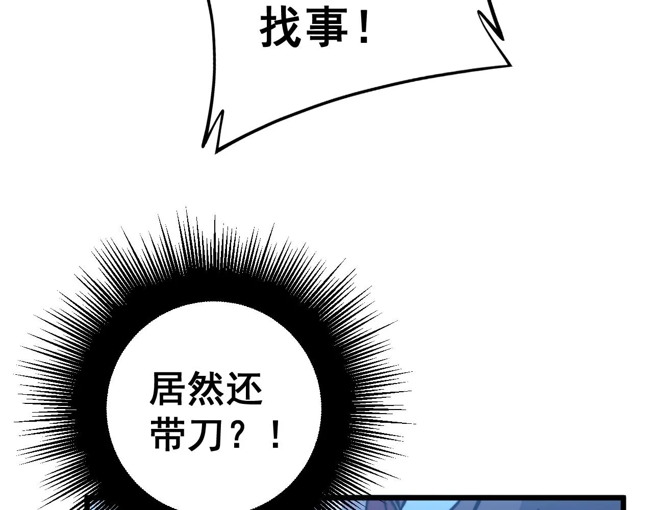 第270话 不要脸 第98页