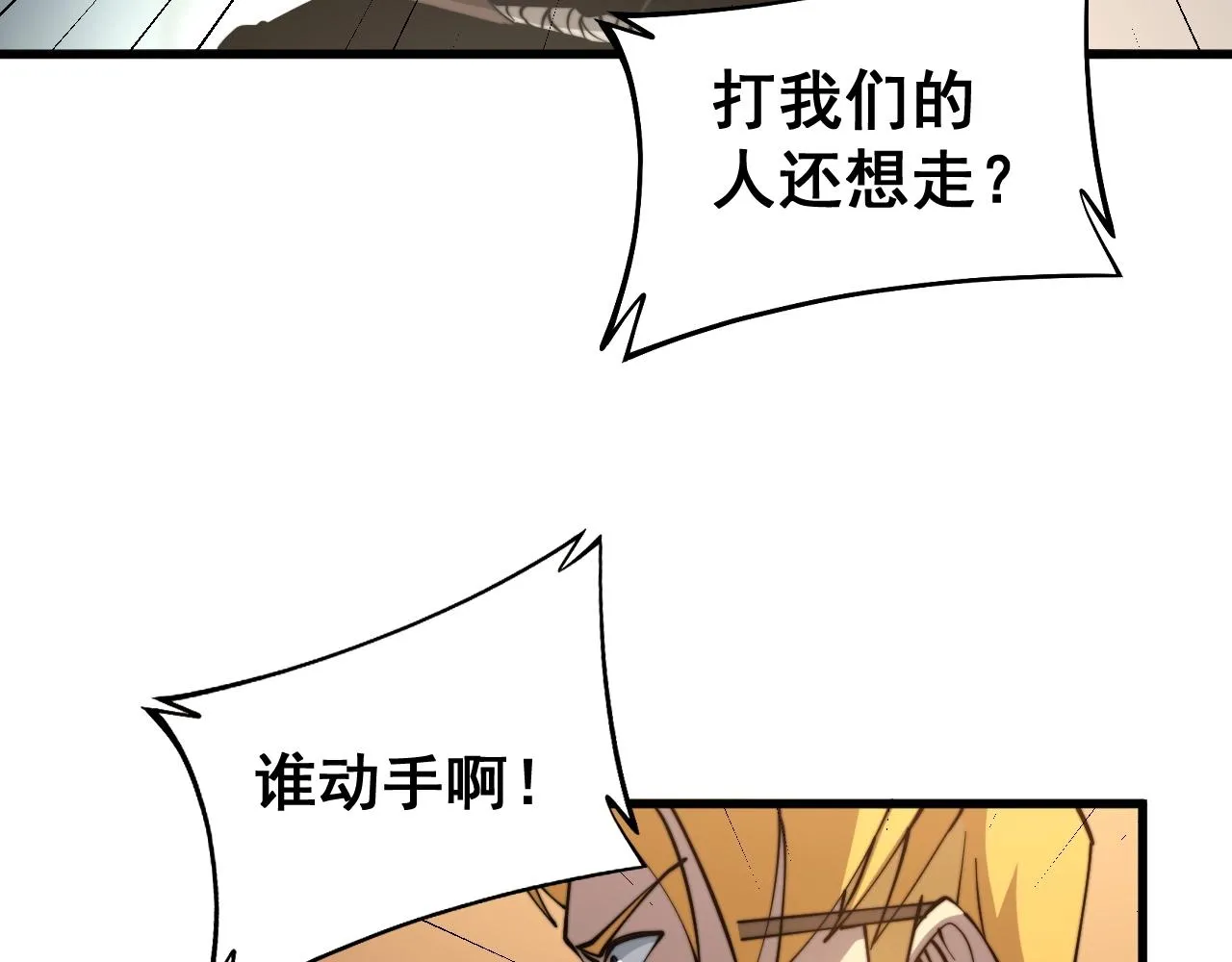 第270话 不要脸 第104页