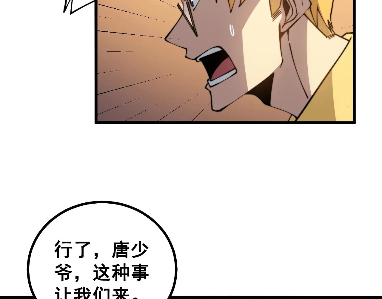 第270话 不要脸 第105页
