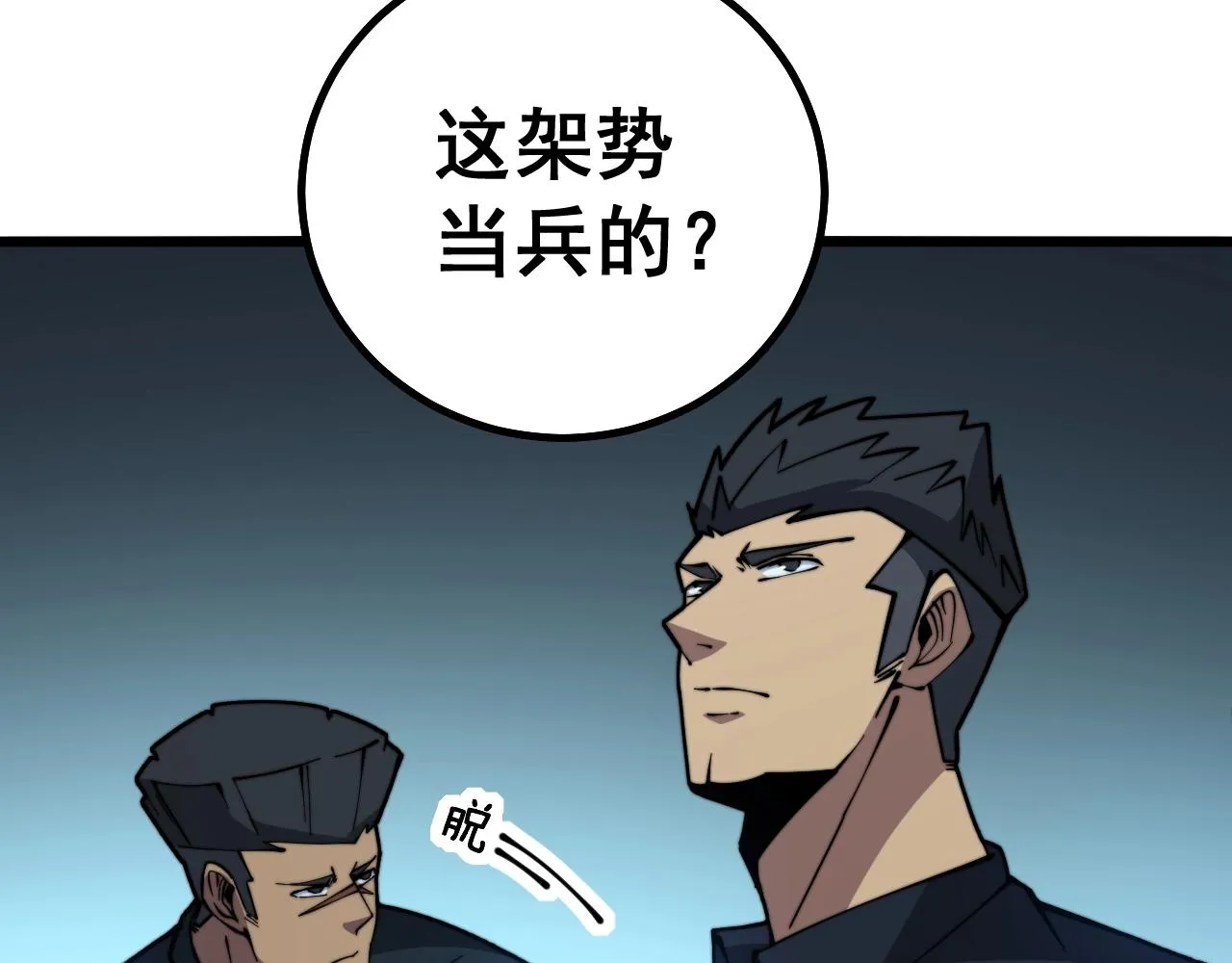 第270话 不要脸 第109页