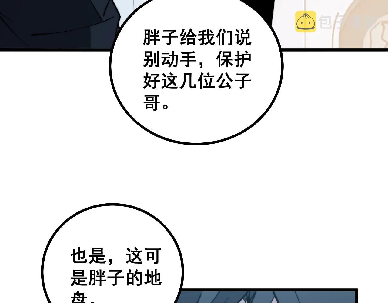 第270话 不要脸 第114页
