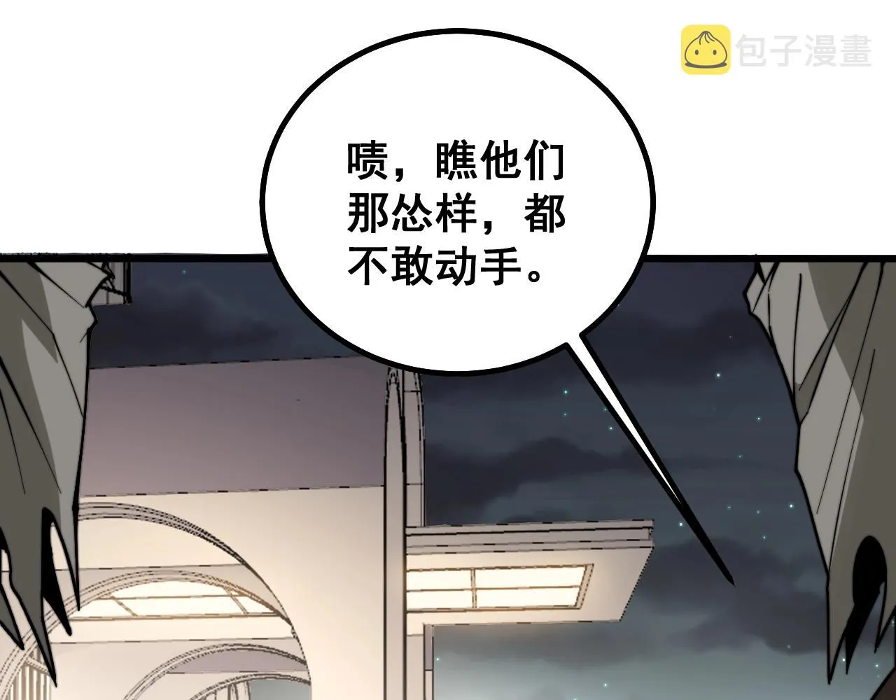 第270话 不要脸 第116页