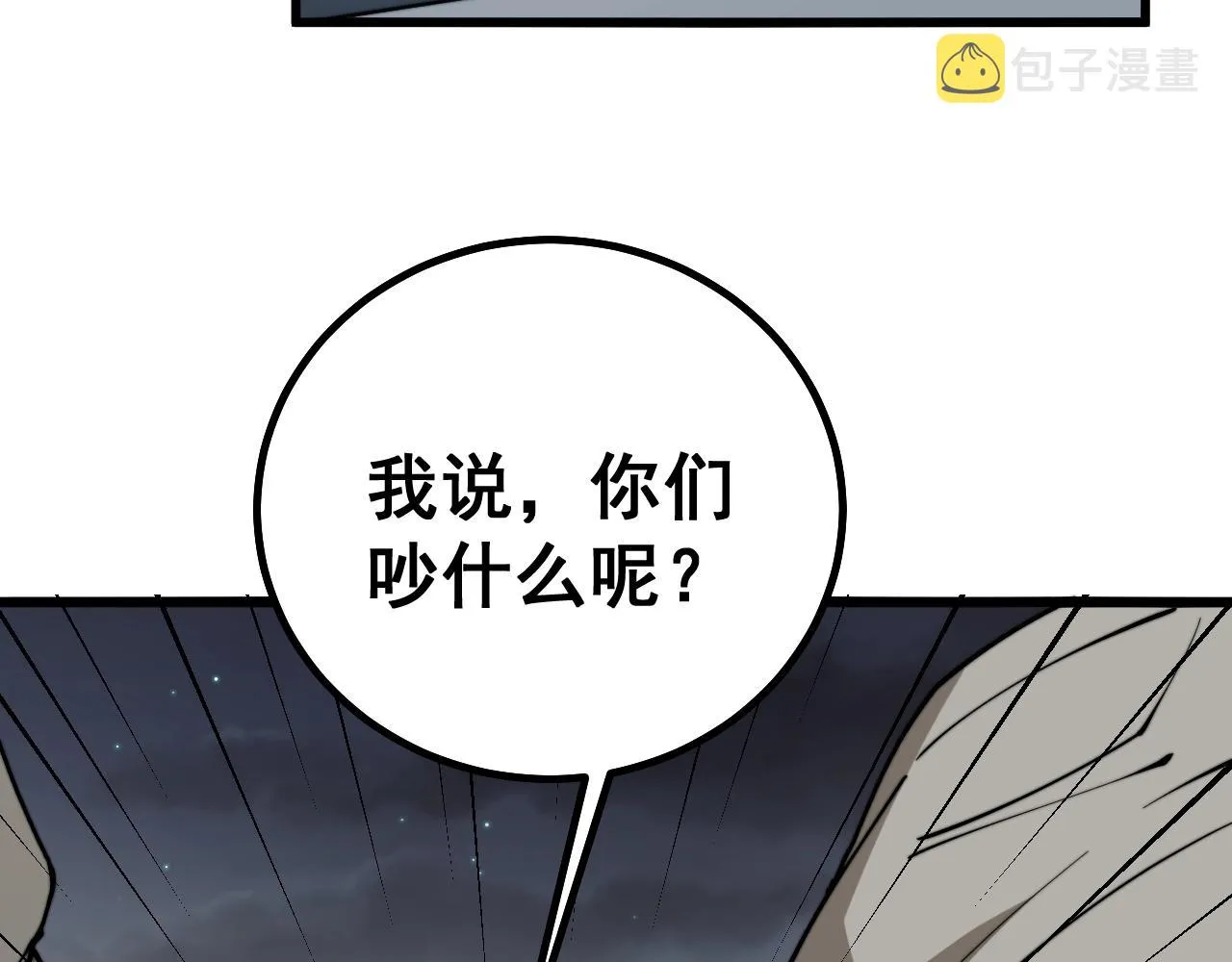 第270话 不要脸 第119页