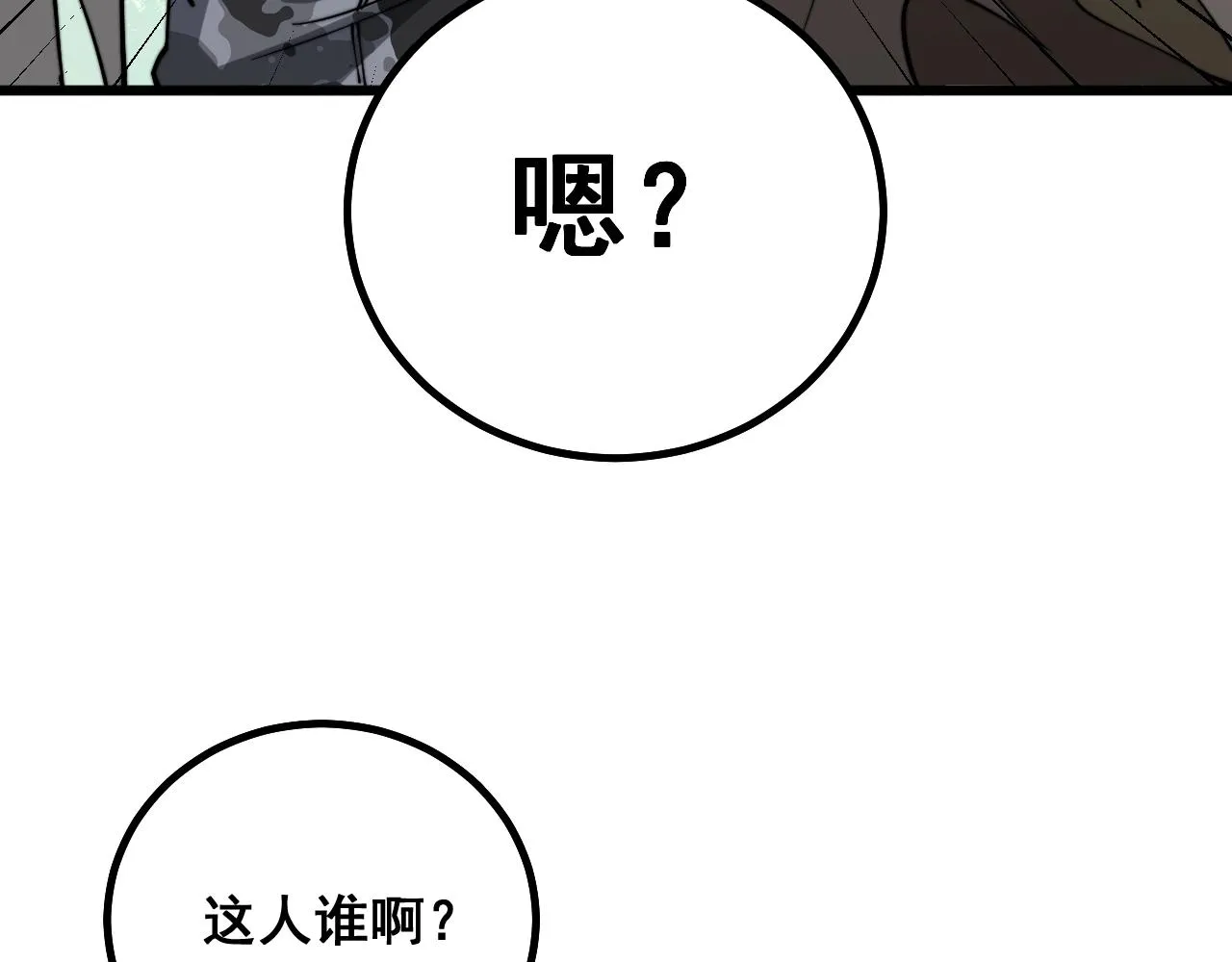 第270话 不要脸 第121页