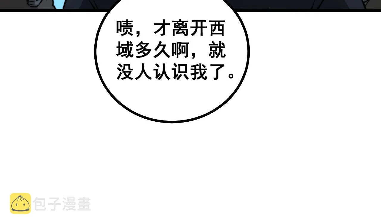 第270话 不要脸 第123页