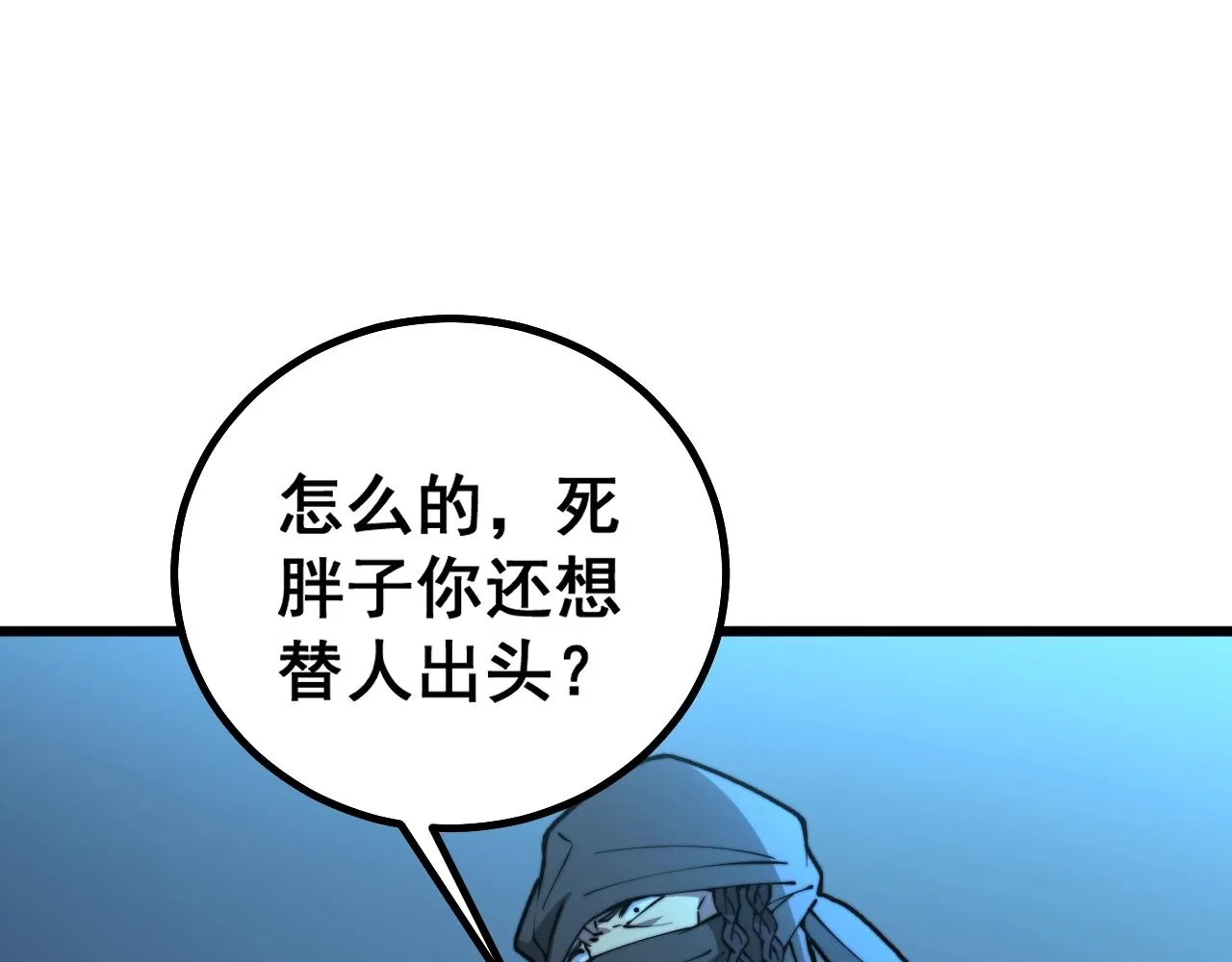 第270话 不要脸 第124页