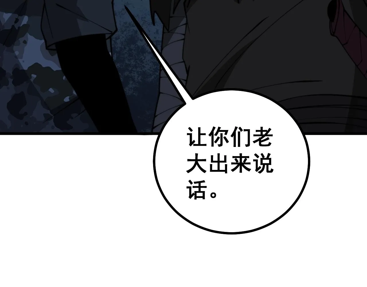 第270话 不要脸 第126页