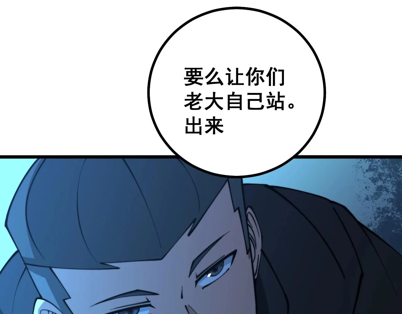 第270话 不要脸 第129页