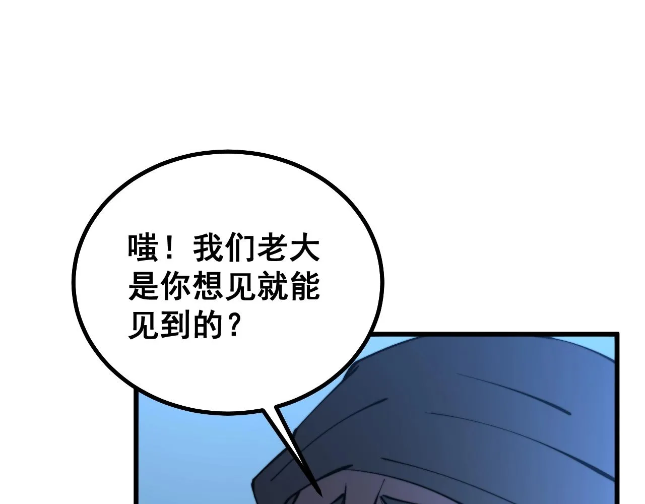 第270话 不要脸 第132页