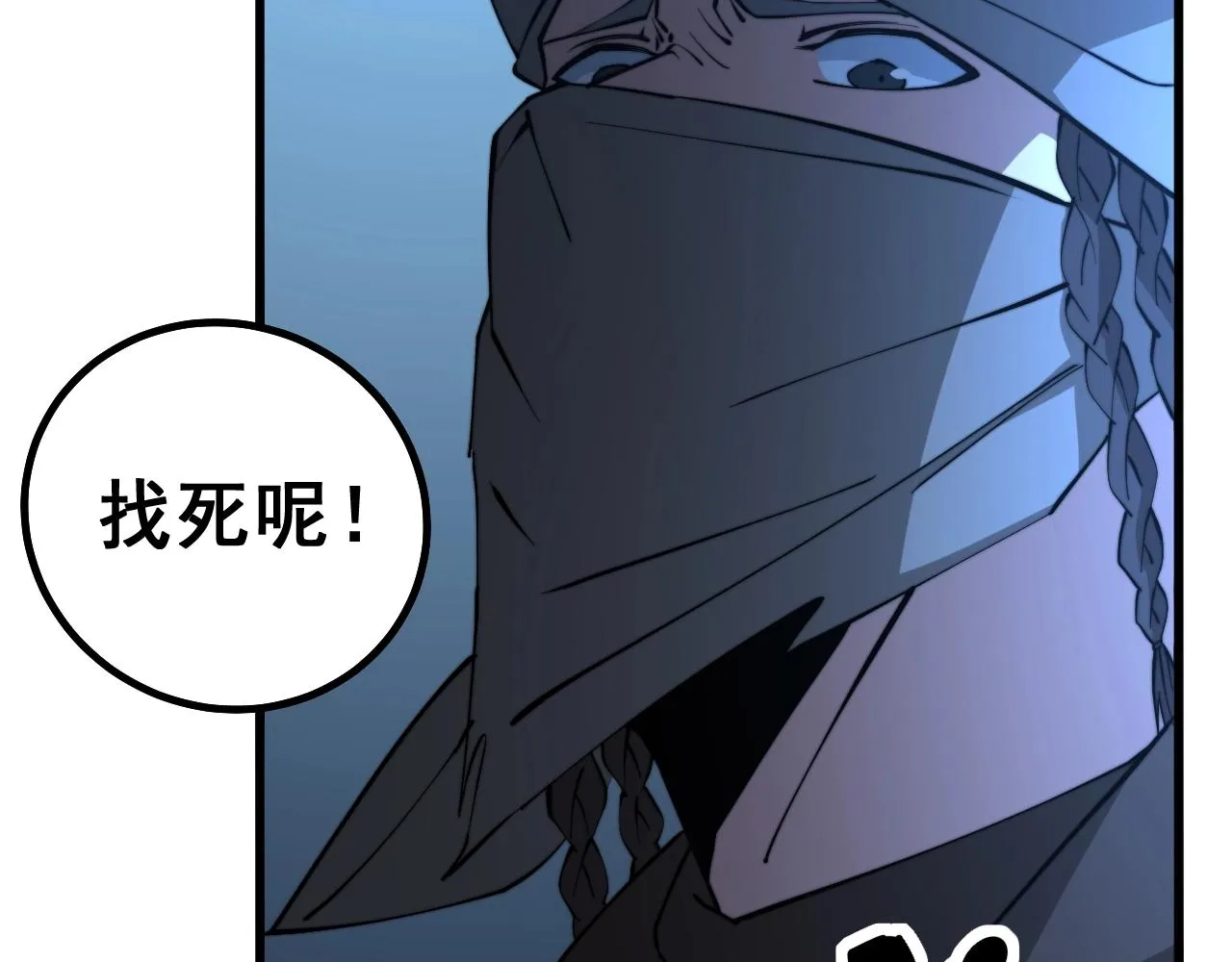 第270话 不要脸 第133页