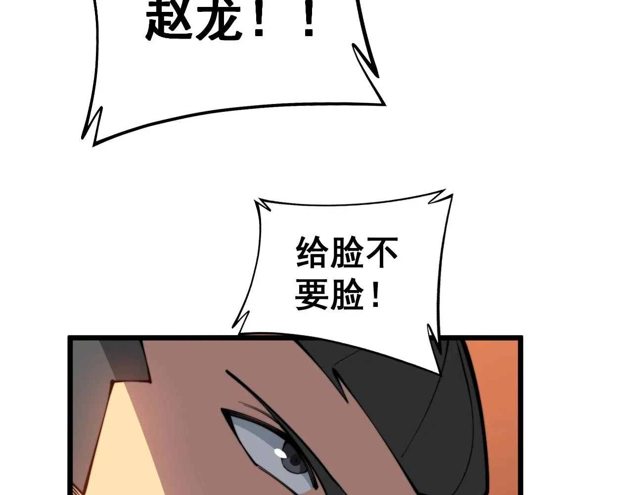 第270话 不要脸 第140页