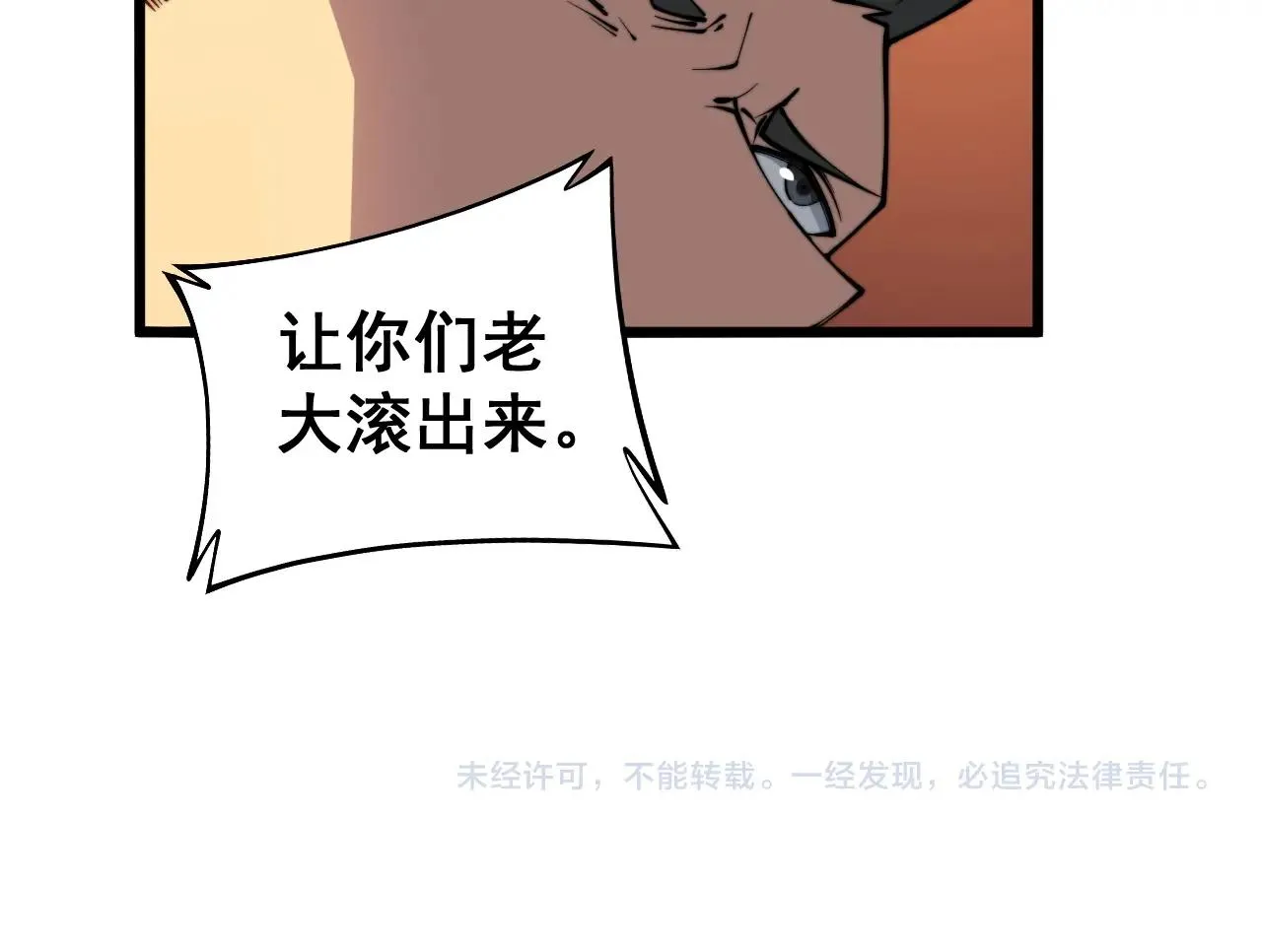 第270话 不要脸 第141页