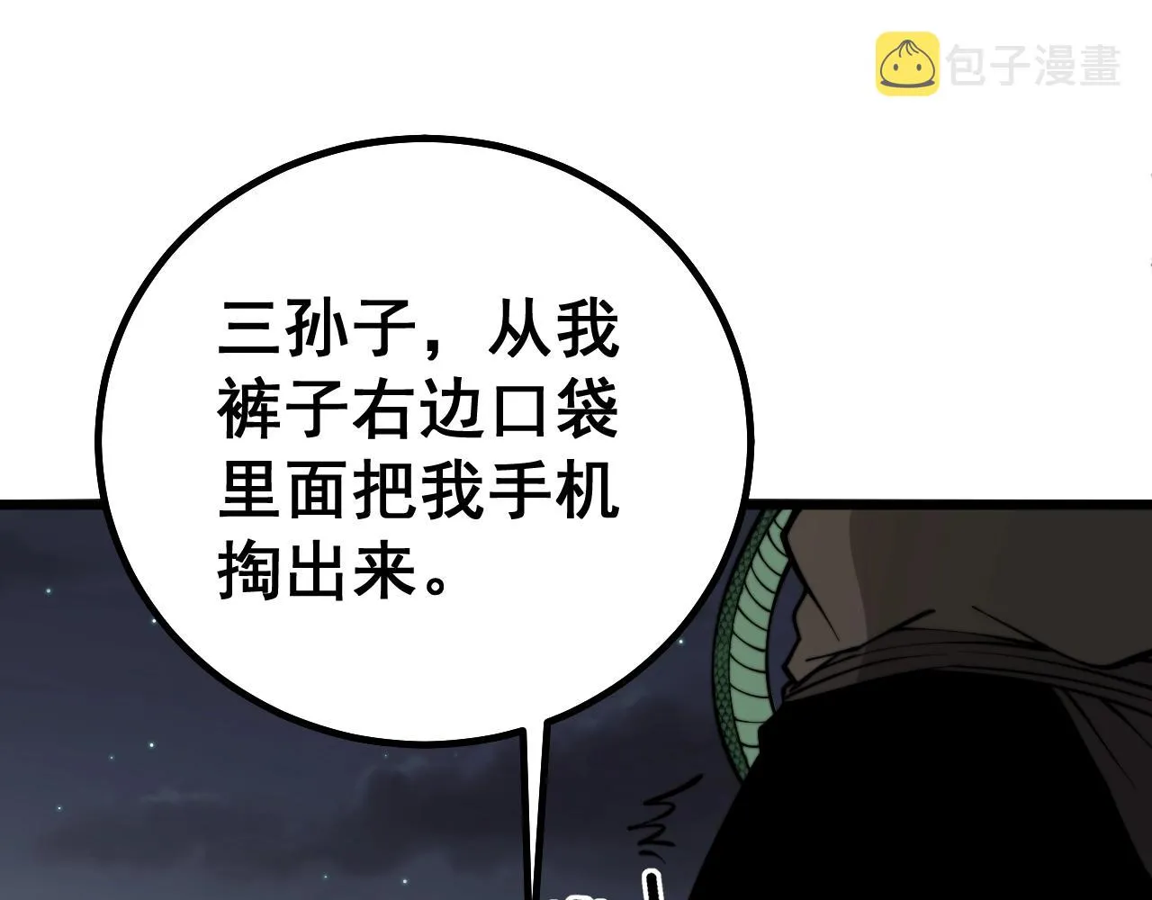 第271话 欺负人 第16页