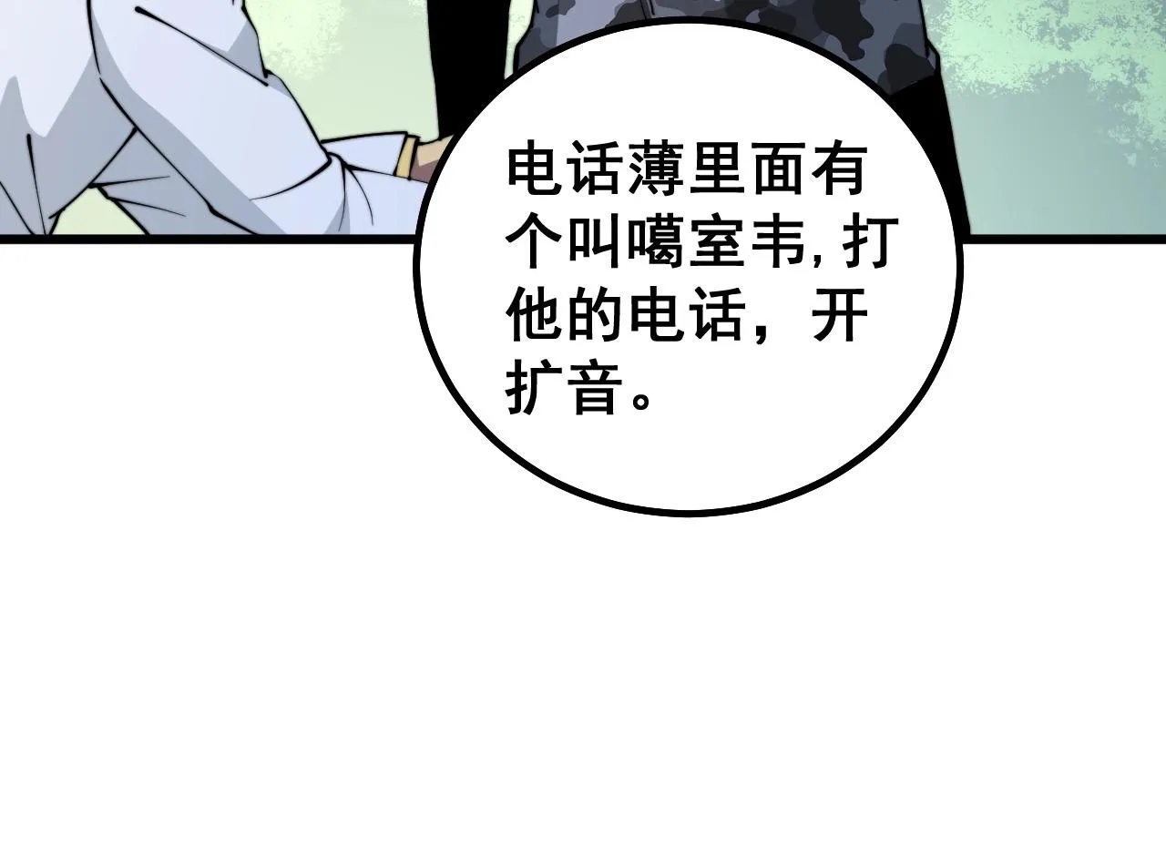 第271话 欺负人 第18页