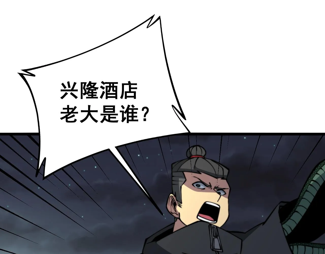 第271话 欺负人 第21页