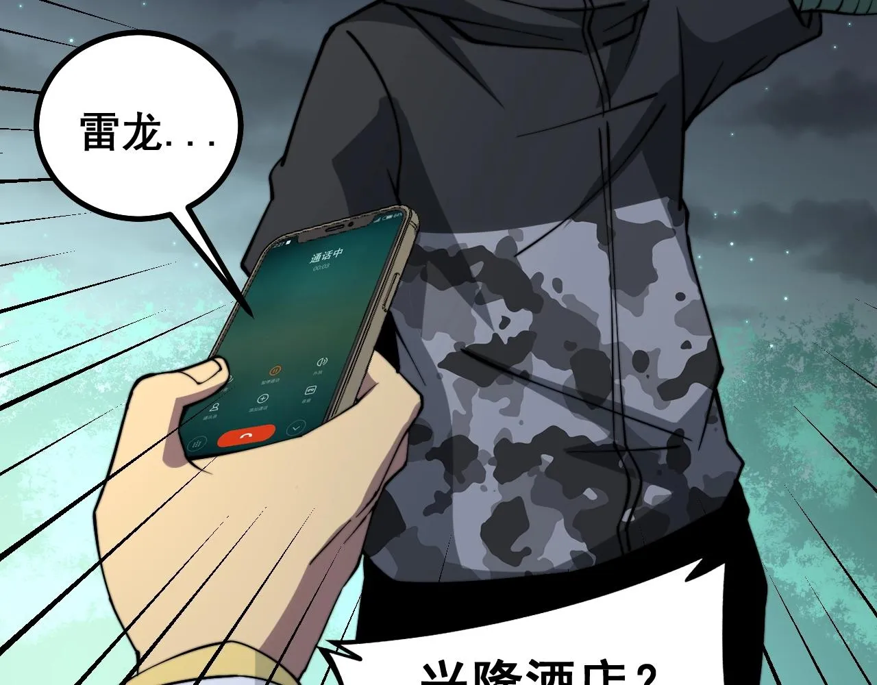 第271话 欺负人 第22页
