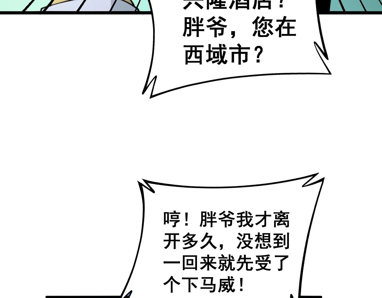 第271话 欺负人 第23页