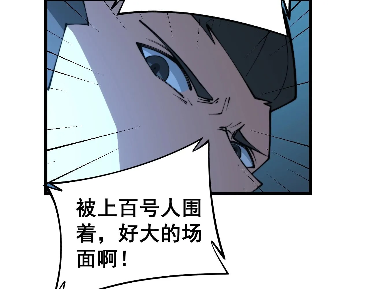 第271话 欺负人 第24页