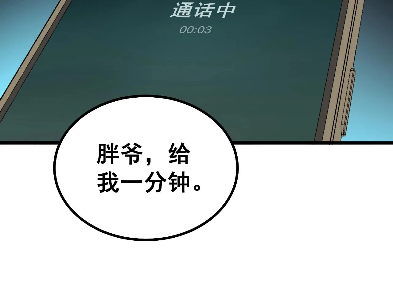 第271话 欺负人 第26页