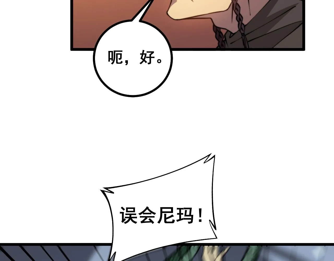 第271话 欺负人 第38页